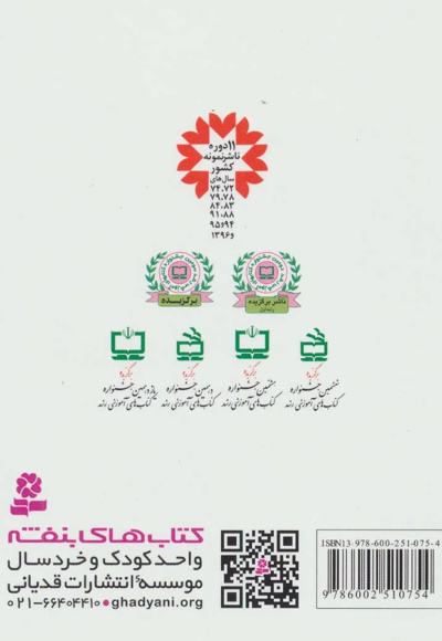قصه هایی برای 5 ساله ها